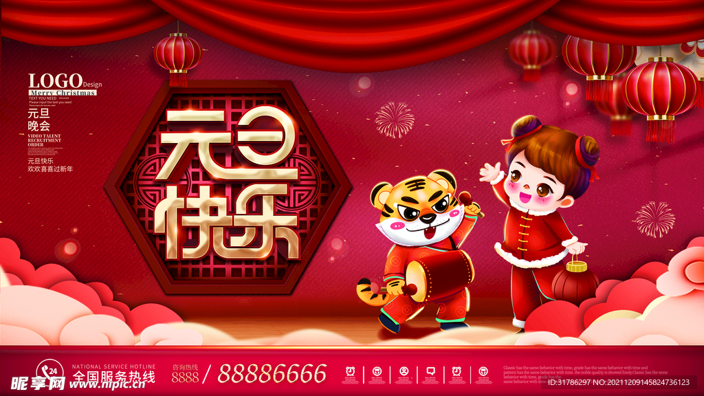 2022元旦