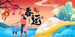 春运海报