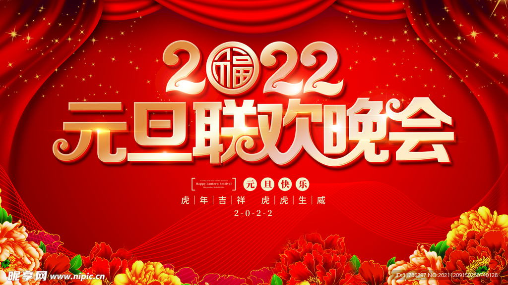 2022元旦晚会