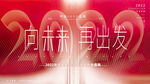 年会展板