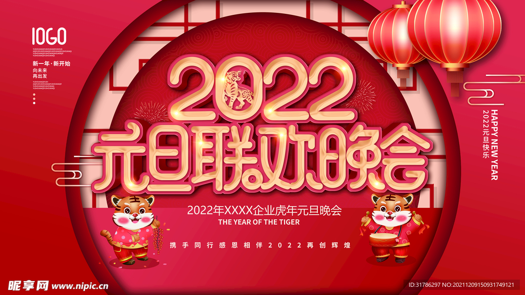 2022元旦晚会