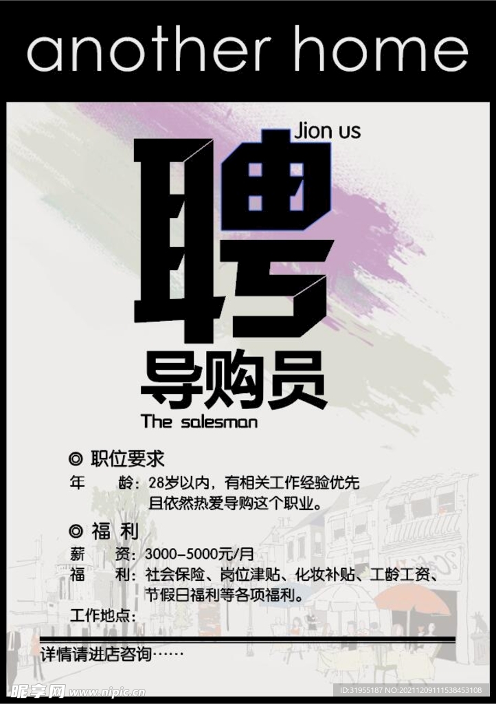 招聘海报