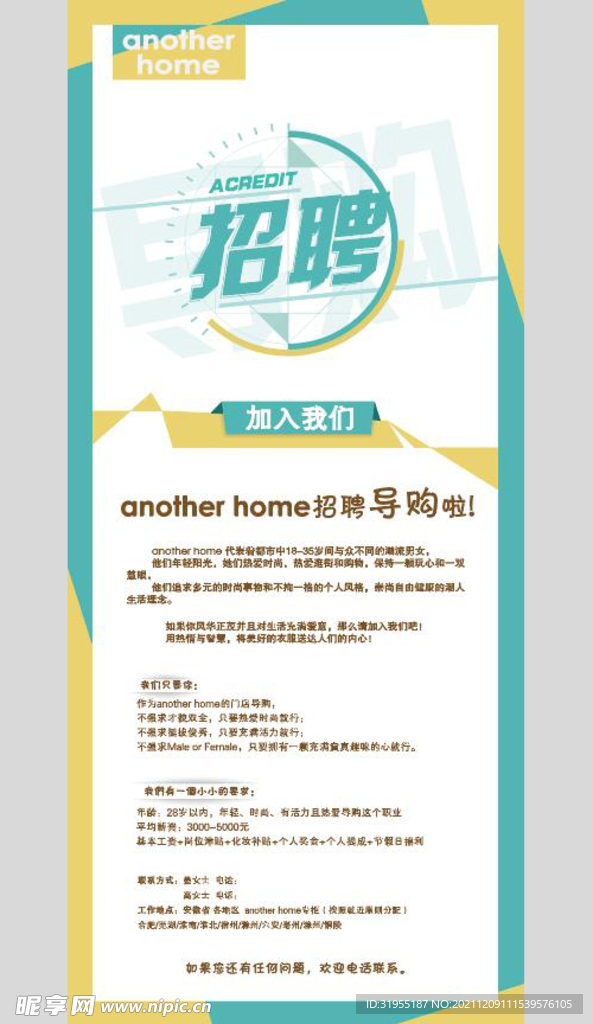 招聘海报展架
