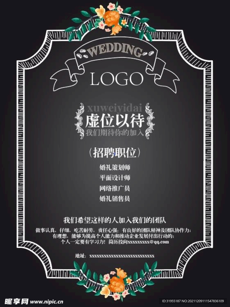 招聘海报