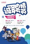 招聘海报