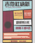 社团招聘海报