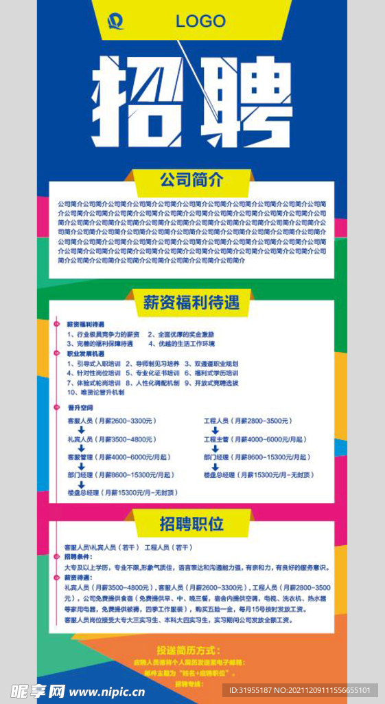 招聘海报