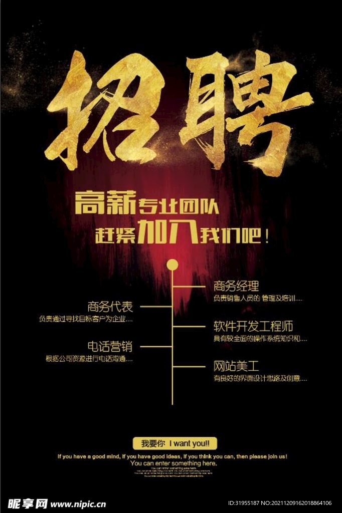 招聘海报