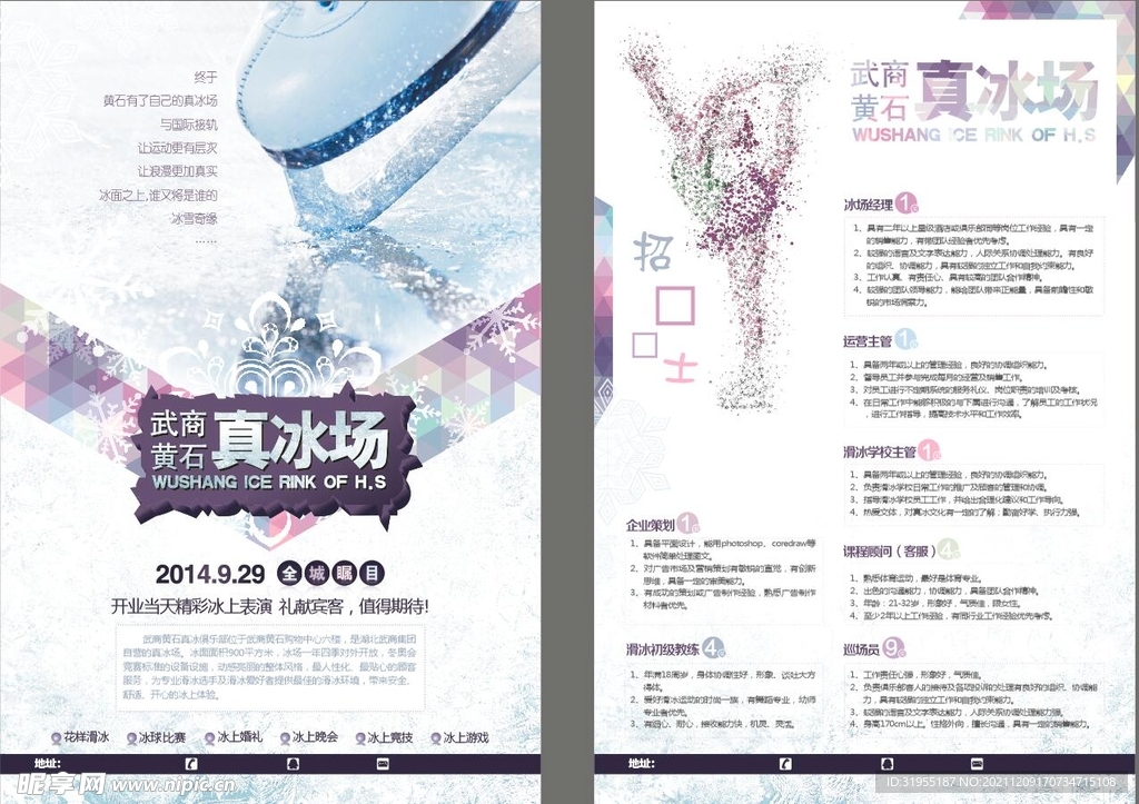 招聘海报