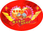 卡通结婚拜堂圆形装饰画