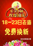 中秋国庆黄金珠宝促销活动