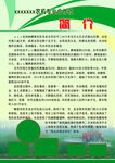 农村专业合作社简介