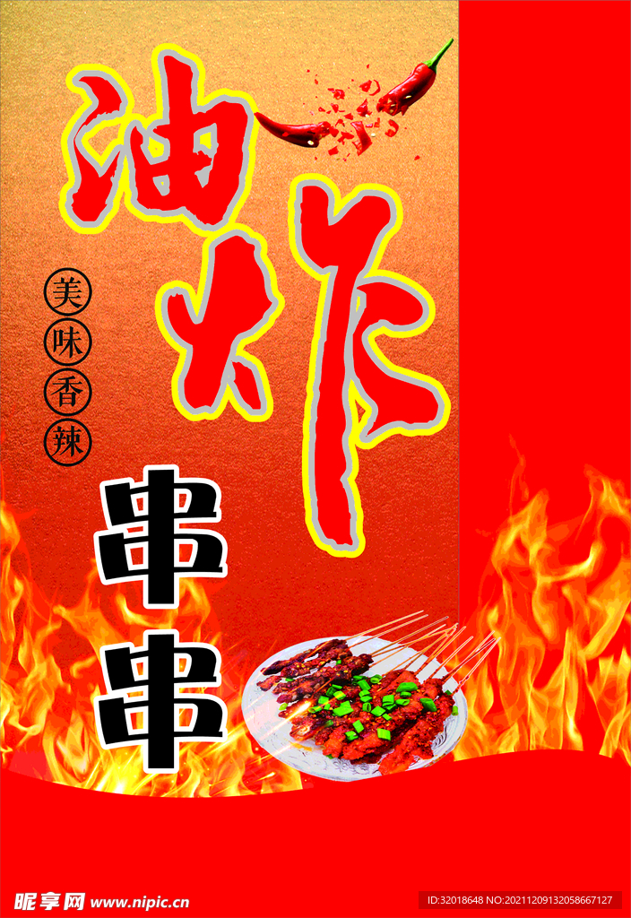 油炸串串灯箱