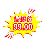 惊爆价爆炸形状促销标签