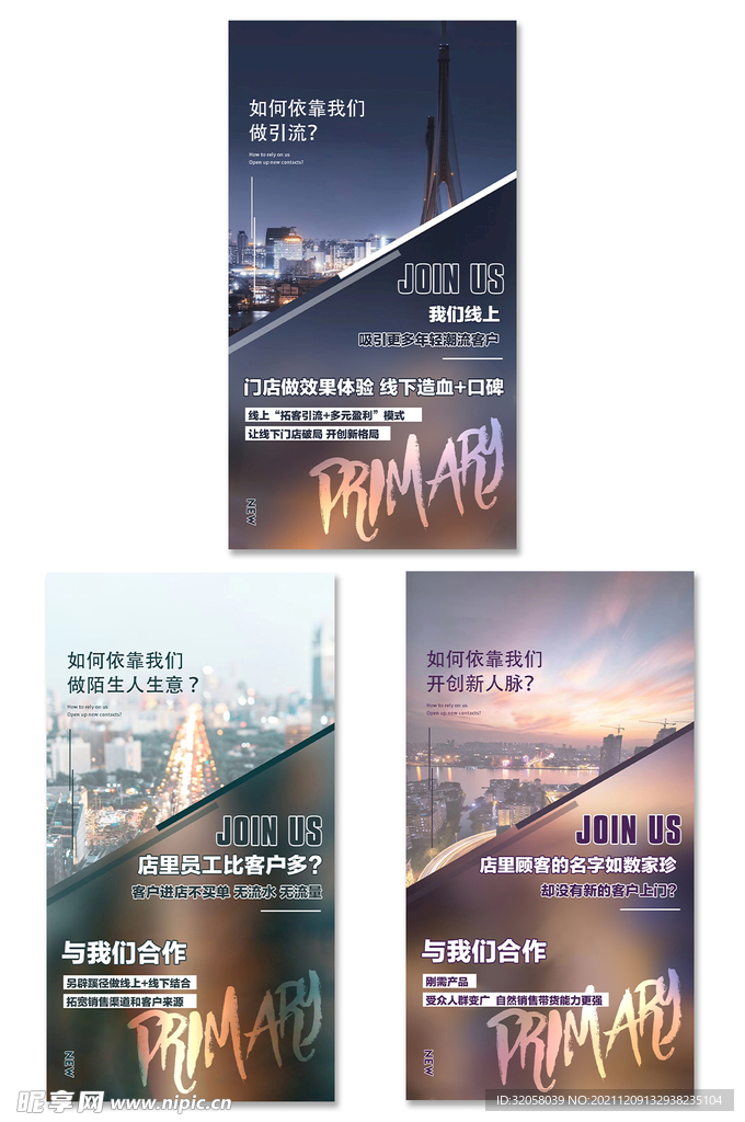 现代城市招商海报