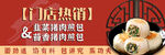 美团店招海报横幅banner