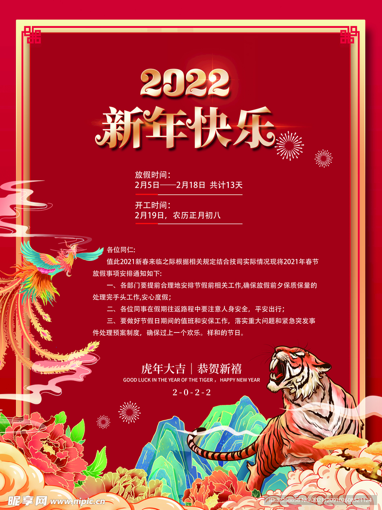 春节放假通知