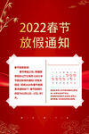 春节放假通知