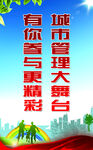 城市管理