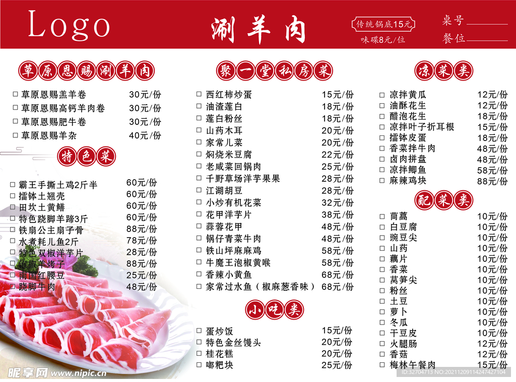 菜单