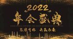 2022年会盛典背景板