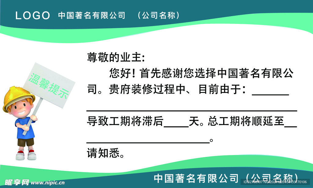 温馨提示