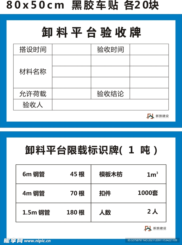 卸料平台限载牌 验收牌