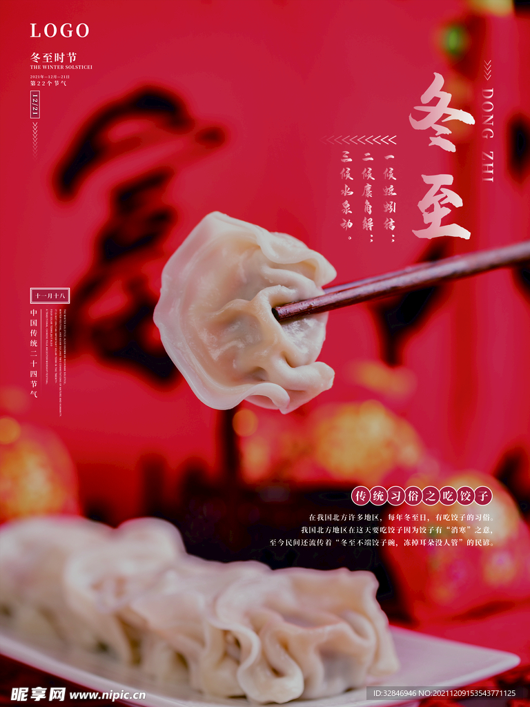 冬至二十四节气