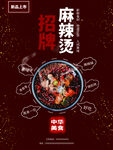 美食麻辣烫海报