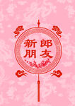 中式婚礼台卡