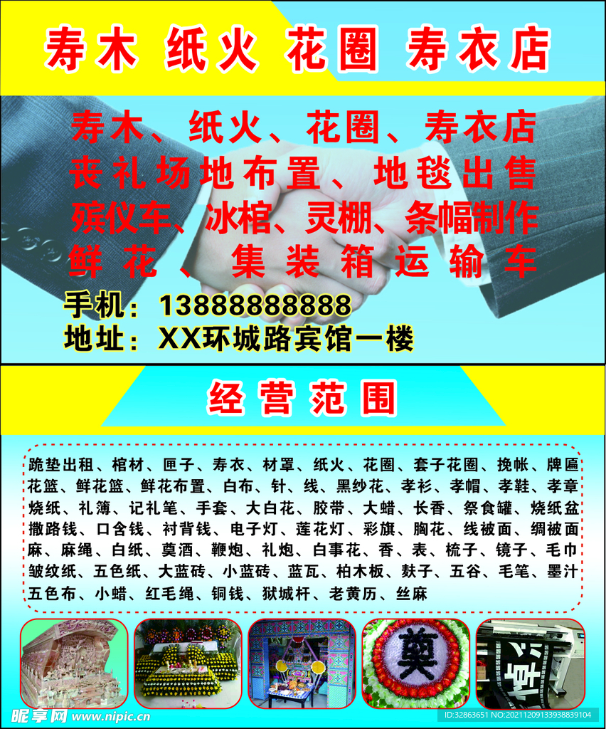 花圈寿木店名片