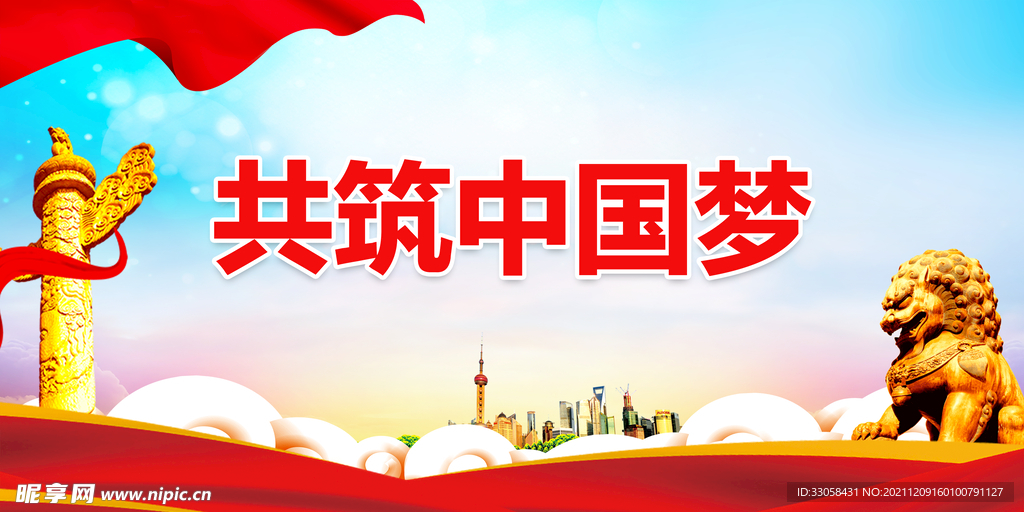 中国梦