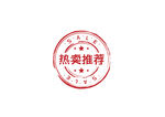 热卖推荐印章