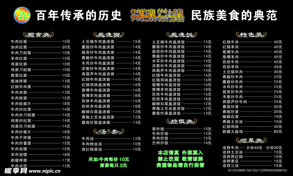 兰州拉面