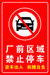 私家车位 禁止停车