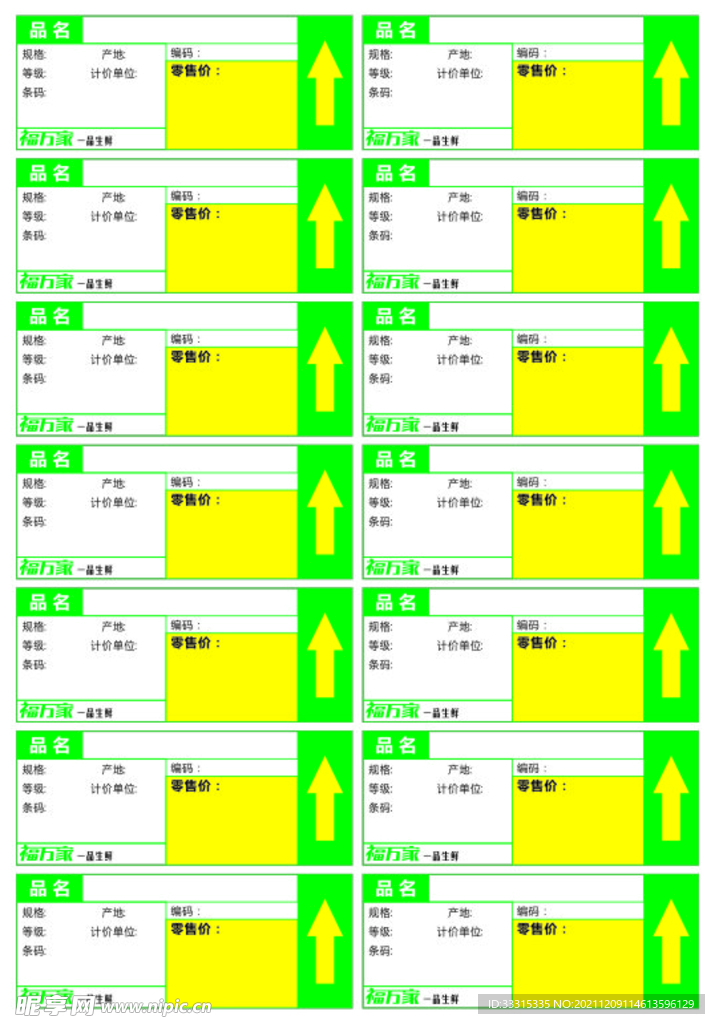 福万家价格标签小标签