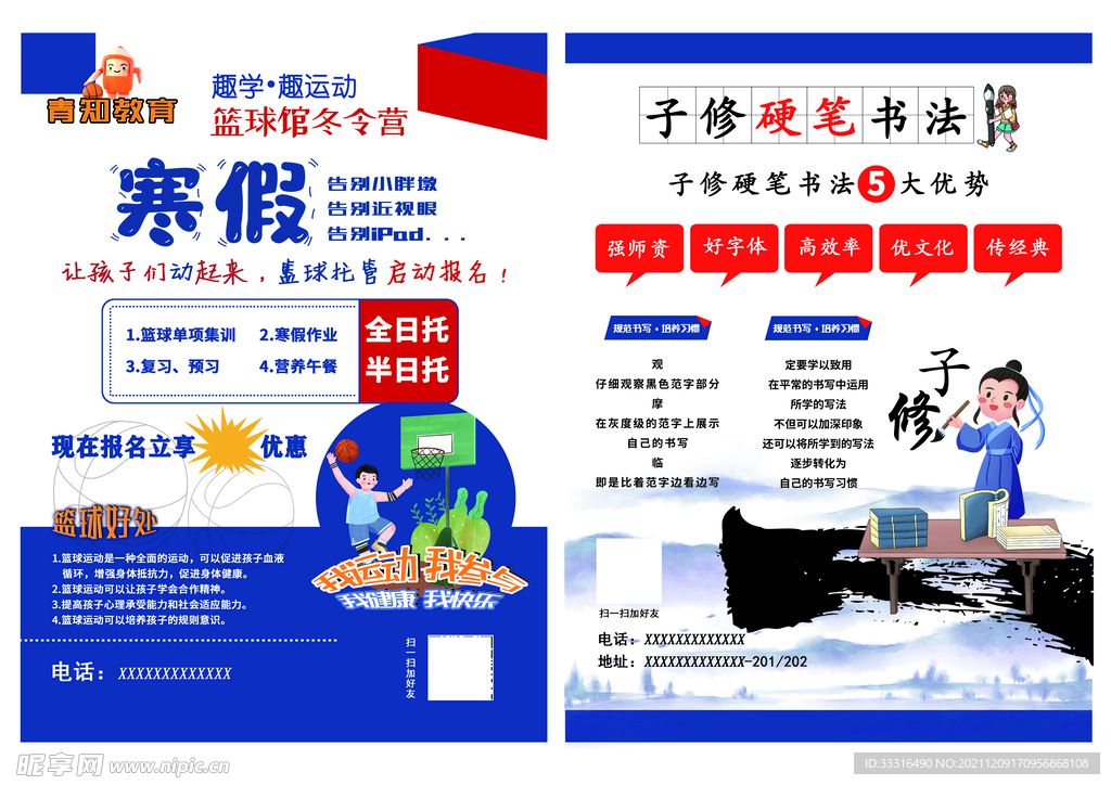 篮球书画宣传