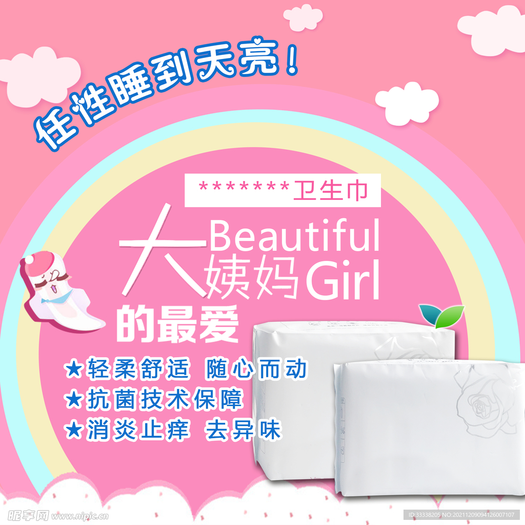 大姨妈girl的最爱