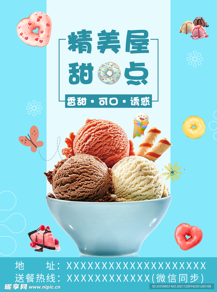 冰糕海报