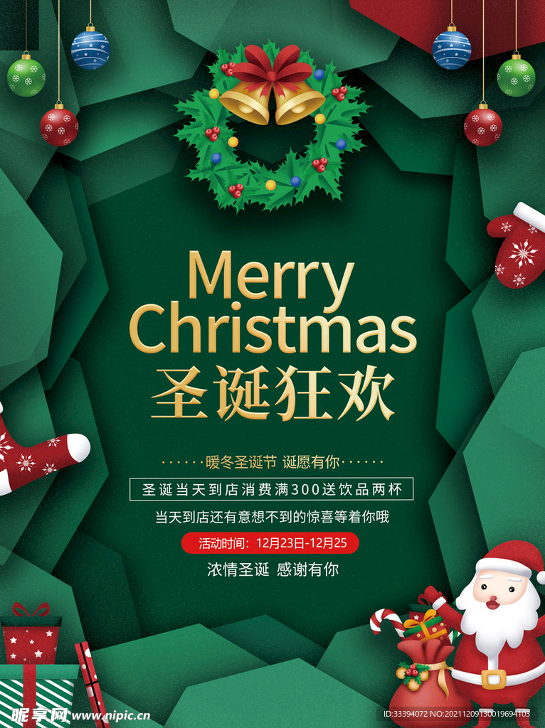圣诞节促销活动海报