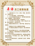 员工制度