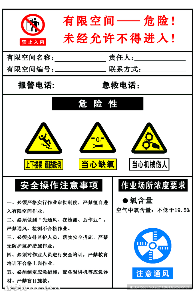 有限空间作业告知
