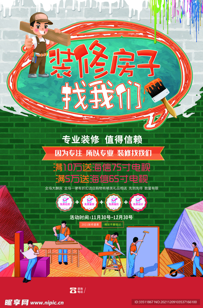 装修