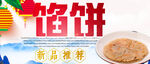 馅饼