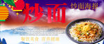 炒面