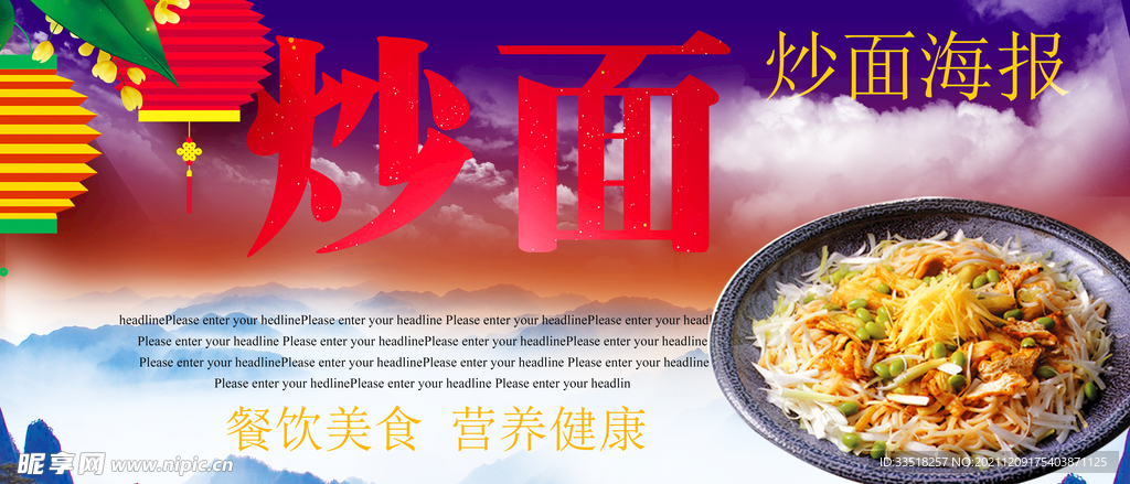 炒面
