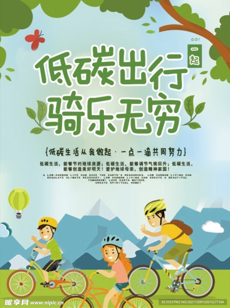 低碳出行海报