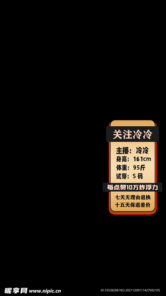 抖音淘宝直播贴片装饰电商主播