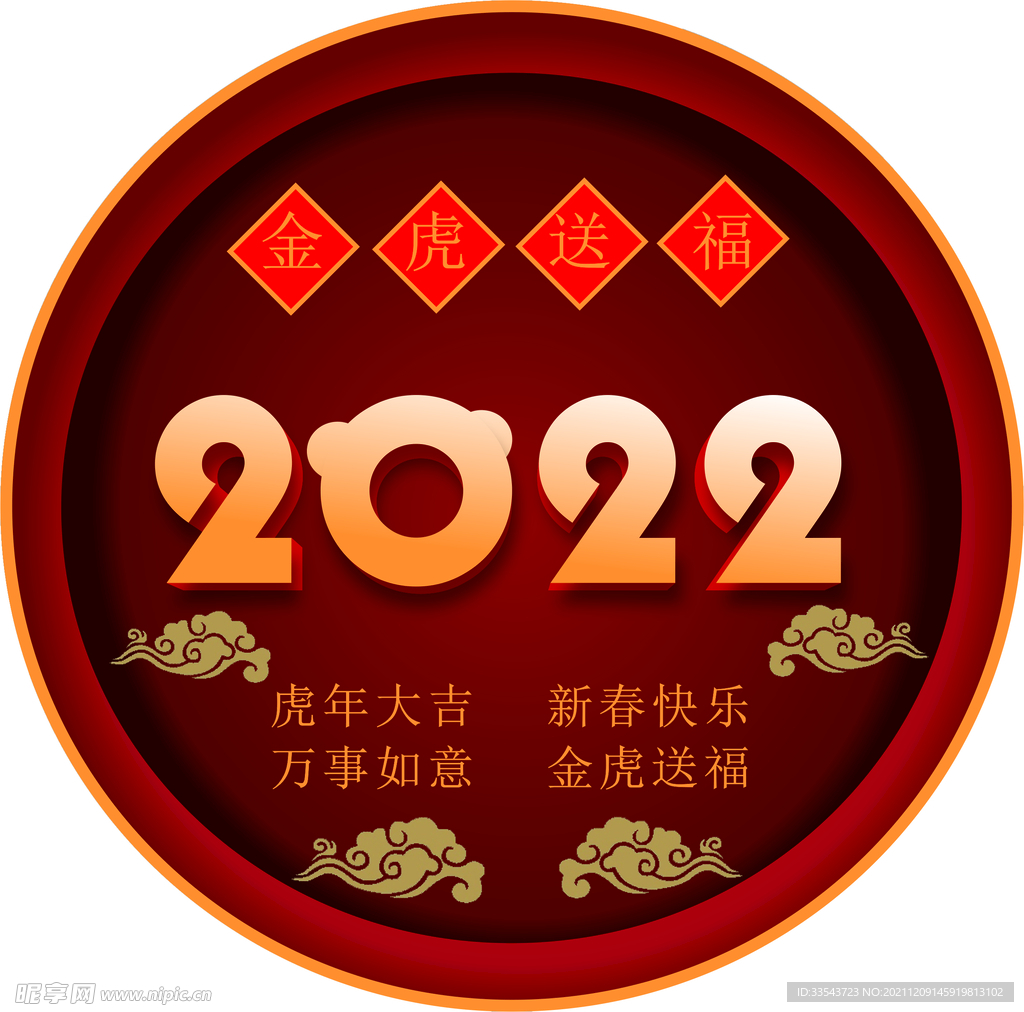 2022虎年大吉