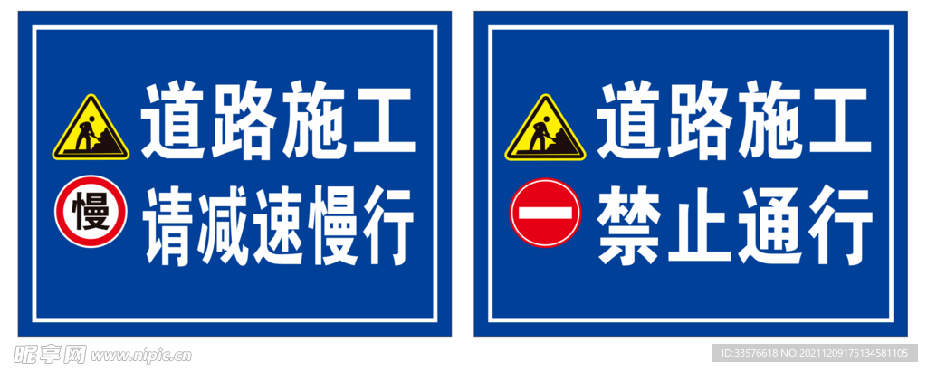 道路施工牌